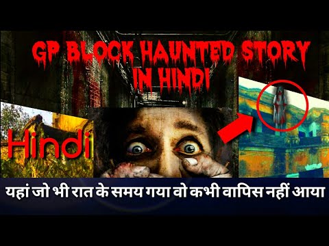 What is the story Gp Block|Gp Block Meerut Haunted|Gp Block in Meerut|Gp Block story in Hindi